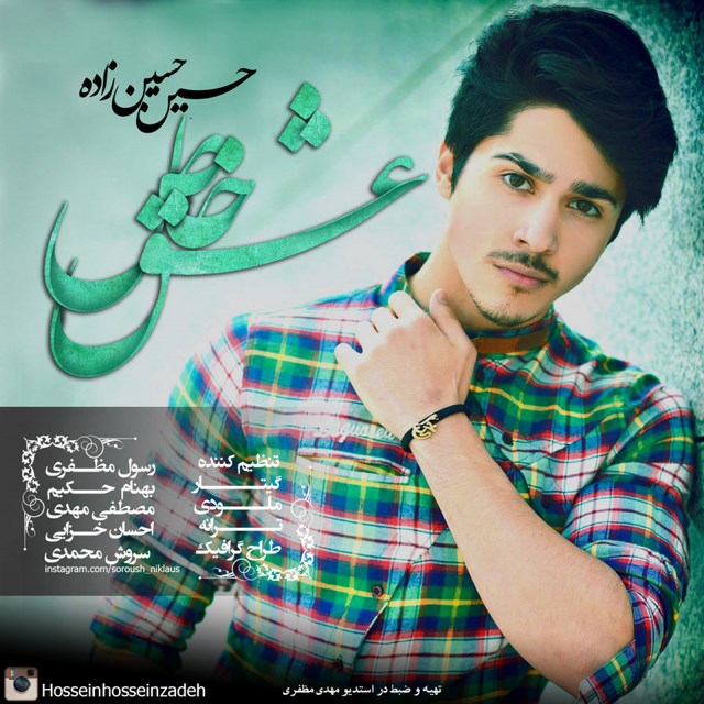 دانلود آهنگ عشق خاص